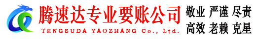 鹤峰清债公司