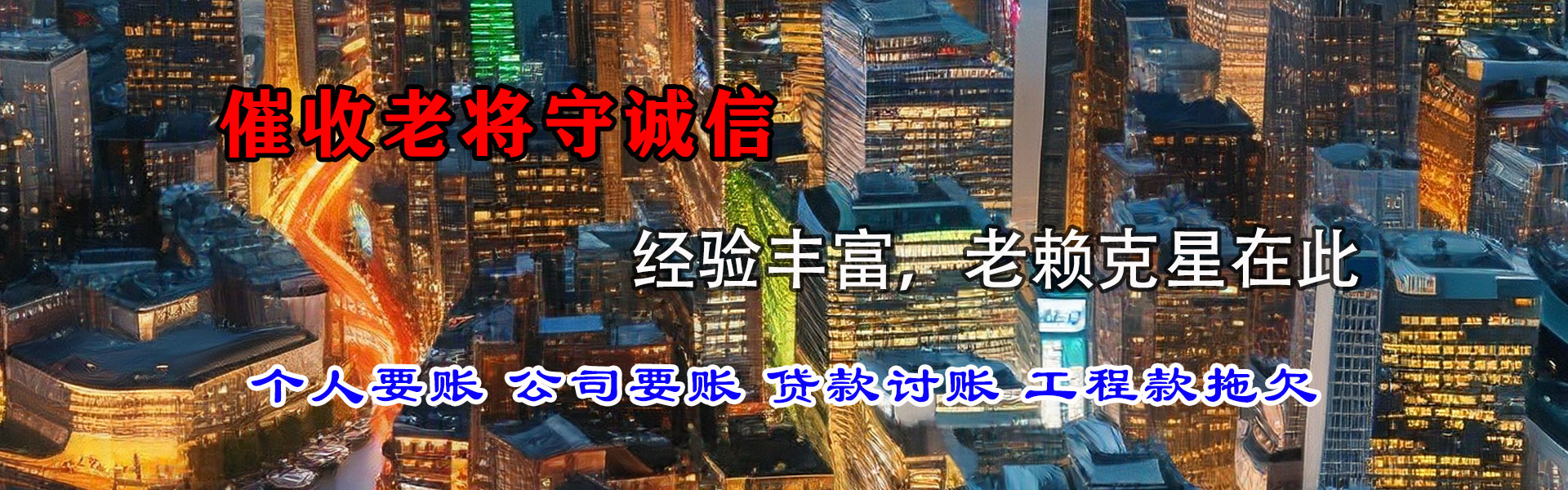 鹤峰讨债公司